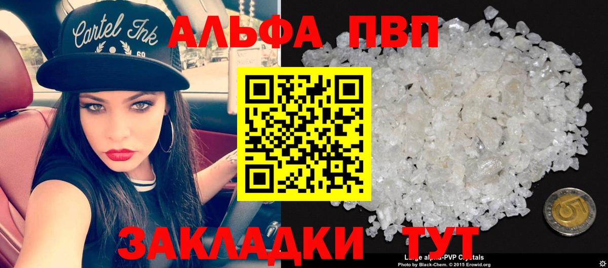 A PVP кристаллы Первоуральск