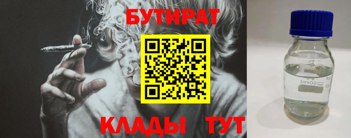 Бутират 1.4BDO Первоуральск