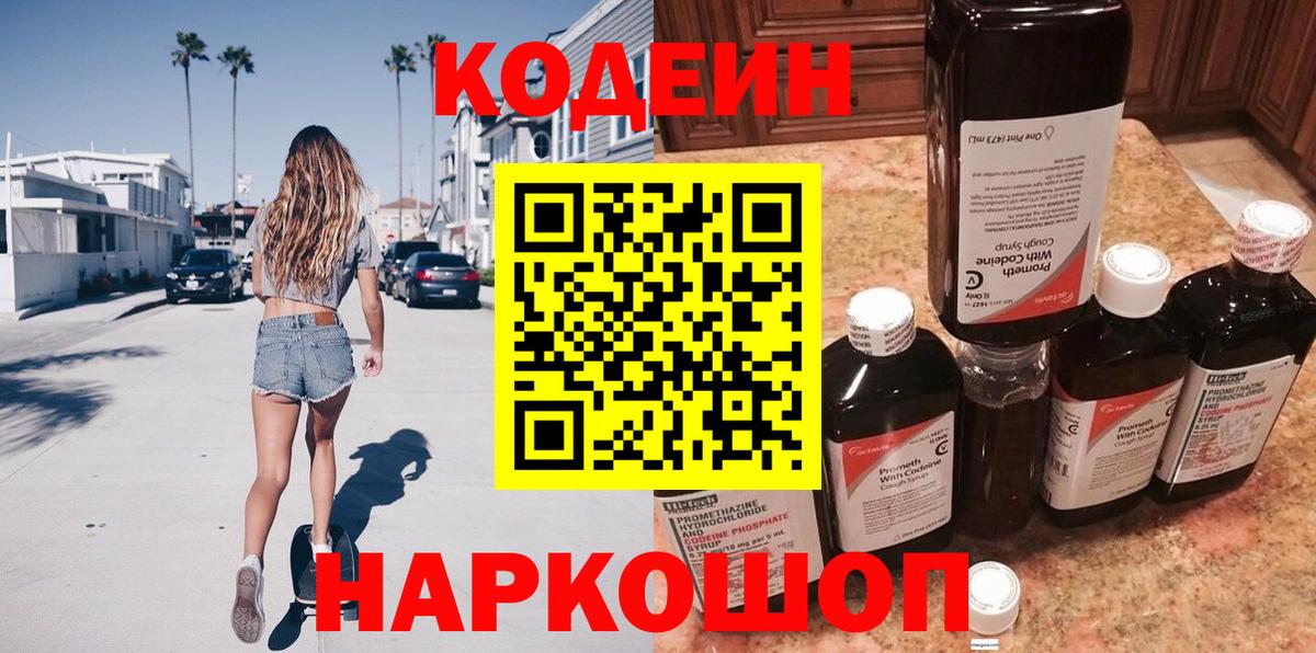 Кодеин Purple Drank Первоуральск