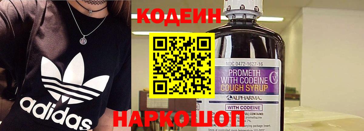 Кодеин Purple Drank  Codein Purple Drank  Первоуральск  Вход с VPN 