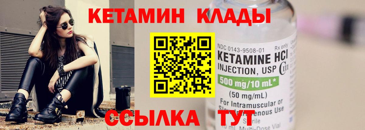 Первоуральск  Кетамин VHQ  Кетамин ketamine  Вход с VPN 