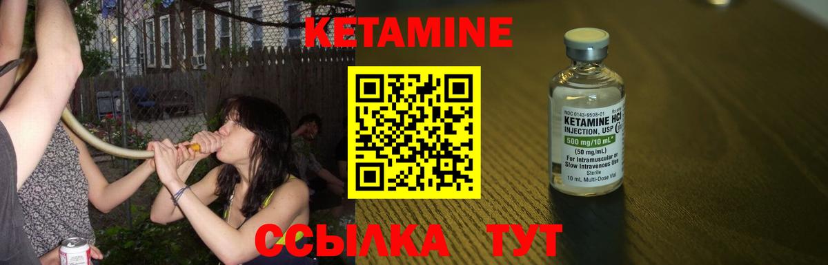 Кетамин VHQ Первоуральск