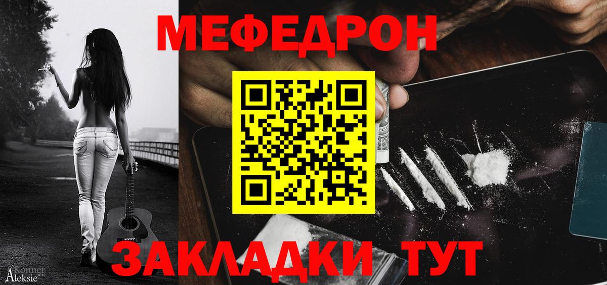 Меф мяу мяу Первоуральск